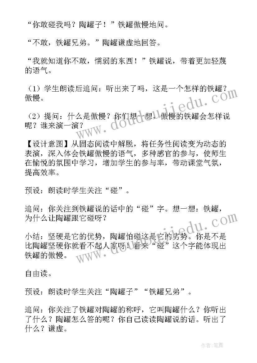 小学三年级语文陶罐和铁罐课文教案(实用8篇)