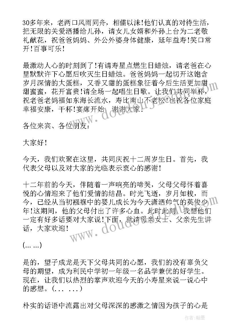 生日宴司仪主持词说 生日庆典司仪主持词(通用10篇)