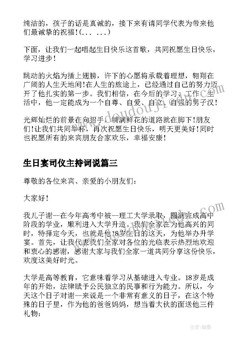 生日宴司仪主持词说 生日庆典司仪主持词(通用10篇)