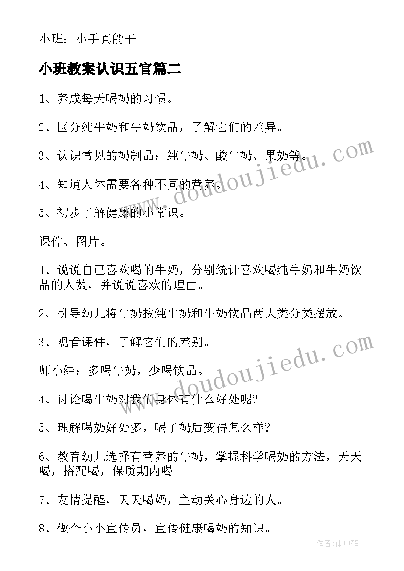 小班教案认识五官(模板15篇)