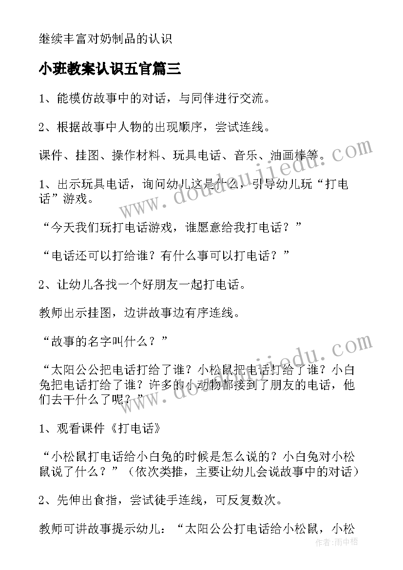 小班教案认识五官(模板15篇)