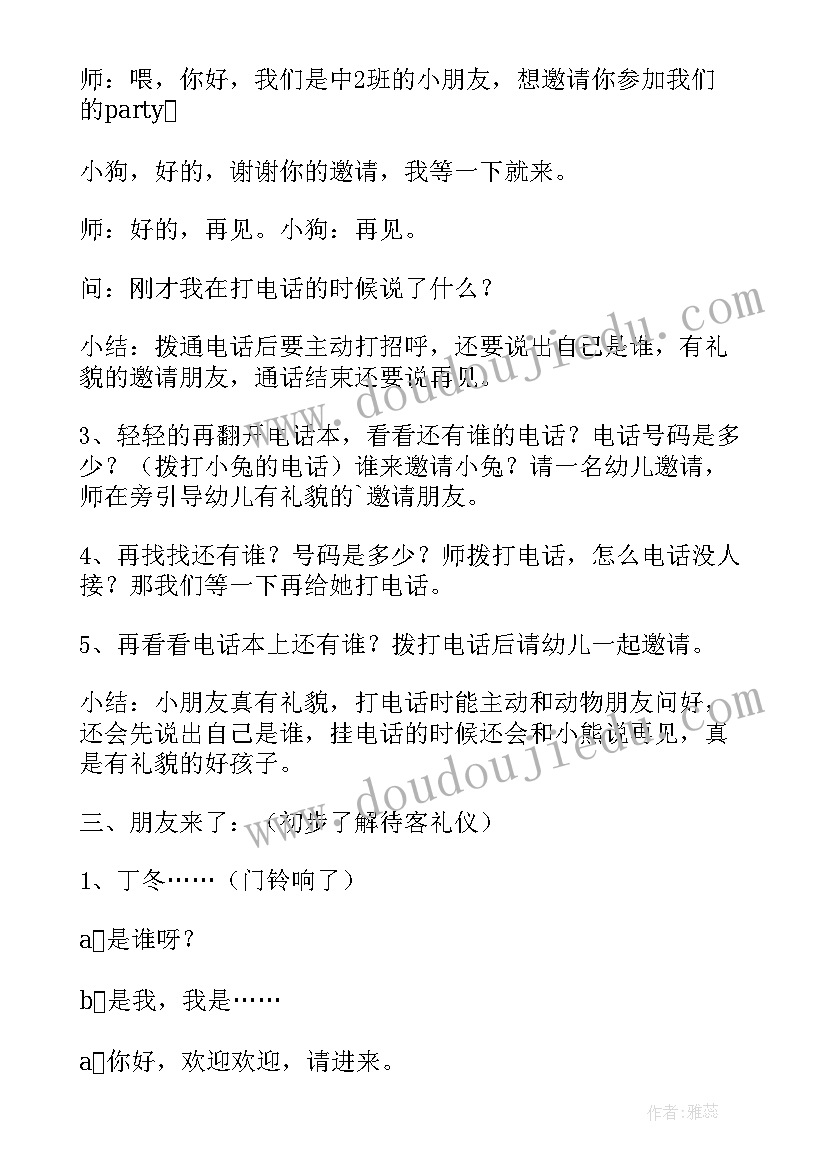 2023年小班社会教案生日联欢会(通用8篇)