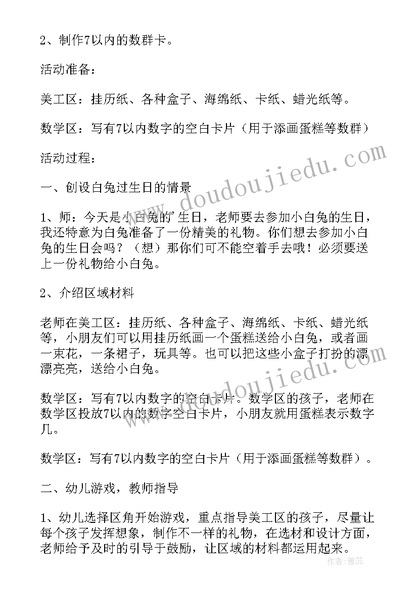 2023年小班社会教案生日联欢会(通用8篇)