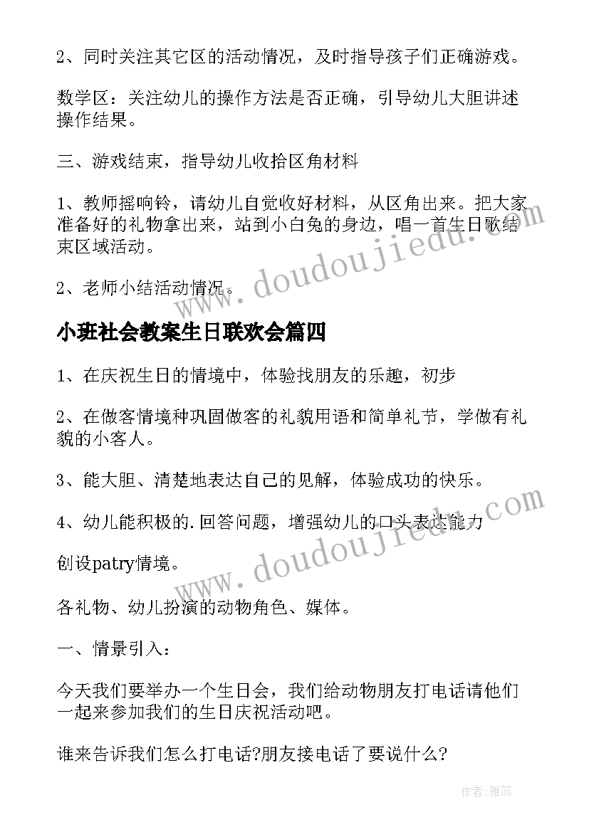 2023年小班社会教案生日联欢会(通用8篇)