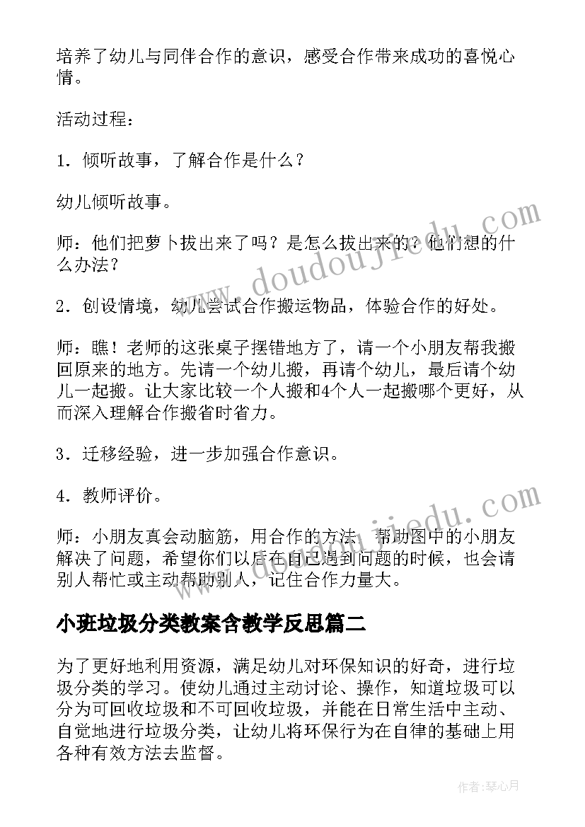 小班垃圾分类教案含教学反思 小班社会活动垃圾分类教案(大全8篇)