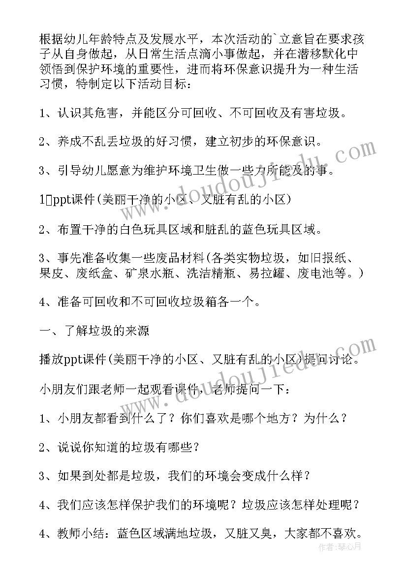 小班垃圾分类教案含教学反思 小班社会活动垃圾分类教案(大全8篇)