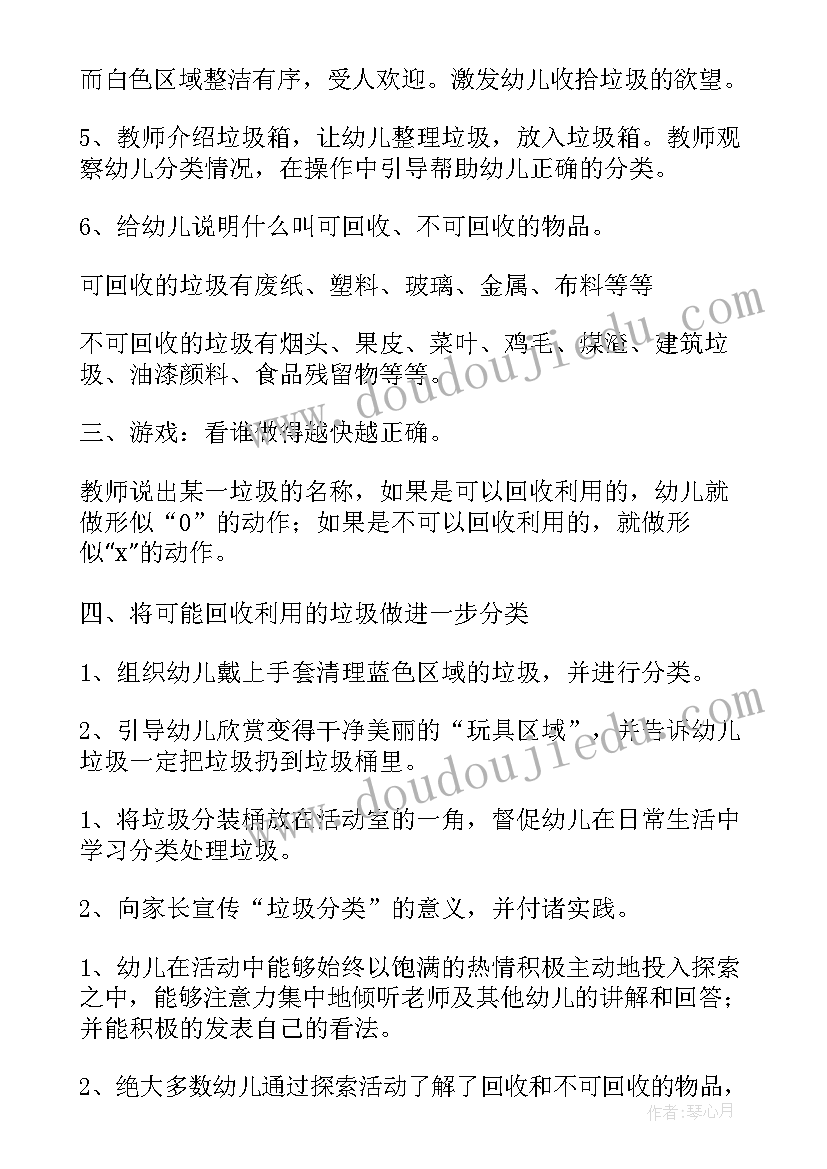 小班垃圾分类教案含教学反思 小班社会活动垃圾分类教案(大全8篇)