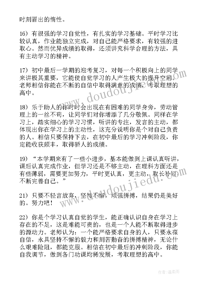 2023年初中期末班主任评语 初中班主任期末评语(汇总10篇)