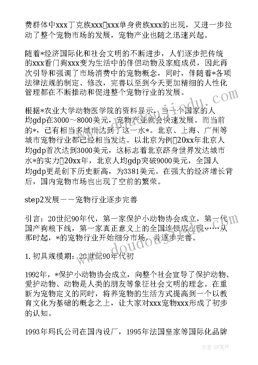 2023年小吃店策划书前言 地摊小吃街策划方案优选(模板8篇)