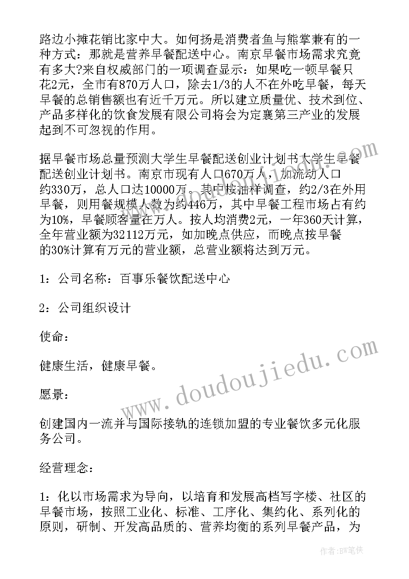 2023年小吃店策划书前言 地摊小吃街策划方案优选(模板8篇)