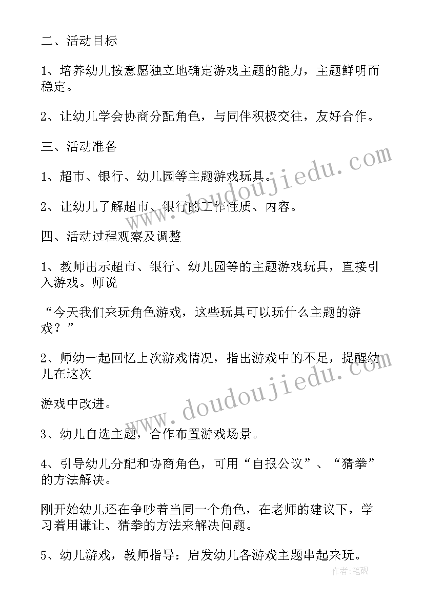 幼儿园中班游戏教案喊数抱团 中班游戏活动教案喊数抱团(精选8篇)