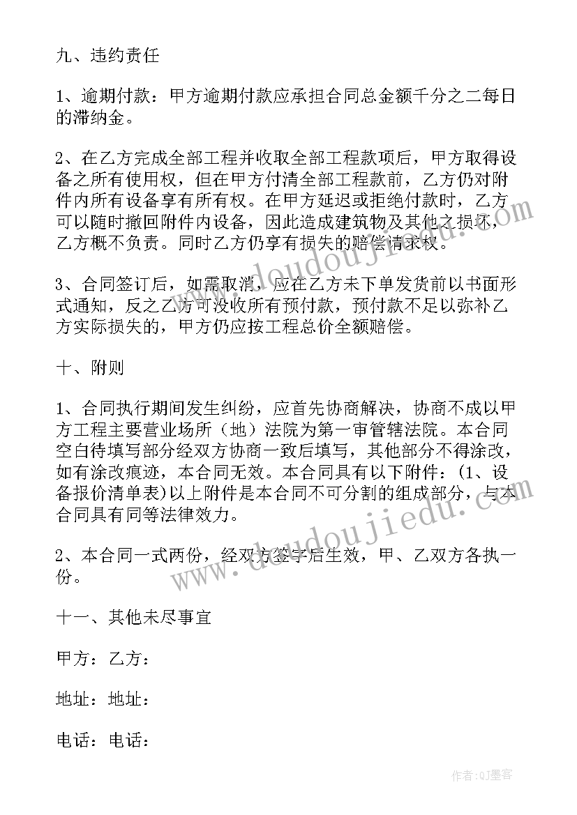 最新监控买卖合同(模板14篇)