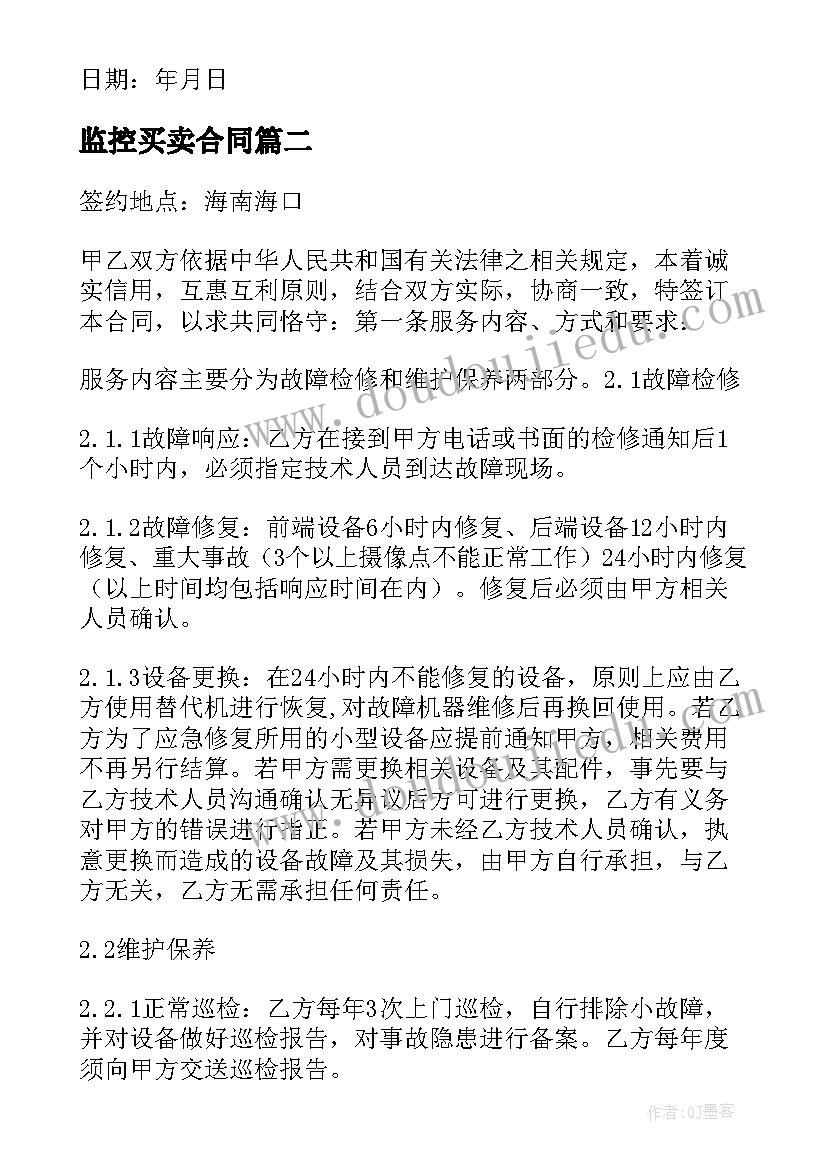 最新监控买卖合同(模板14篇)