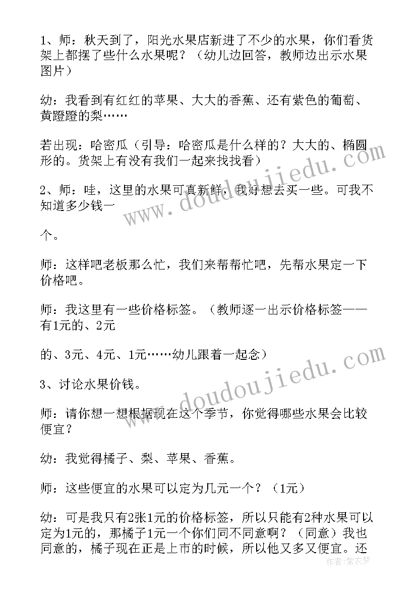 2023年水果蹲教案小班体育(优秀8篇)