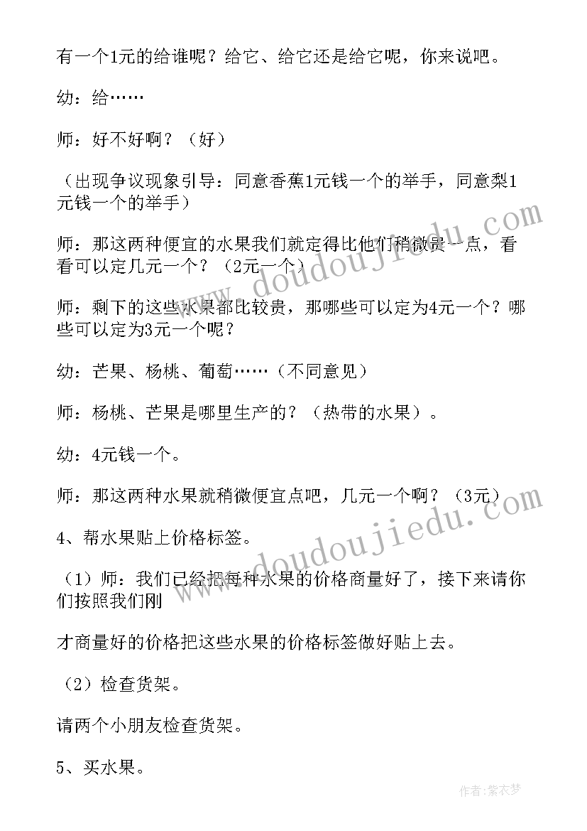 2023年水果蹲教案小班体育(优秀8篇)