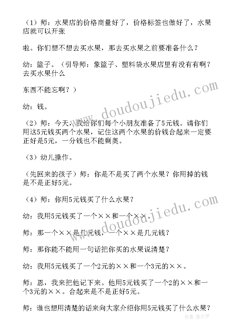 2023年水果蹲教案小班体育(优秀8篇)