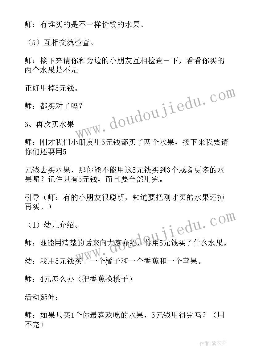 2023年水果蹲教案小班体育(优秀8篇)