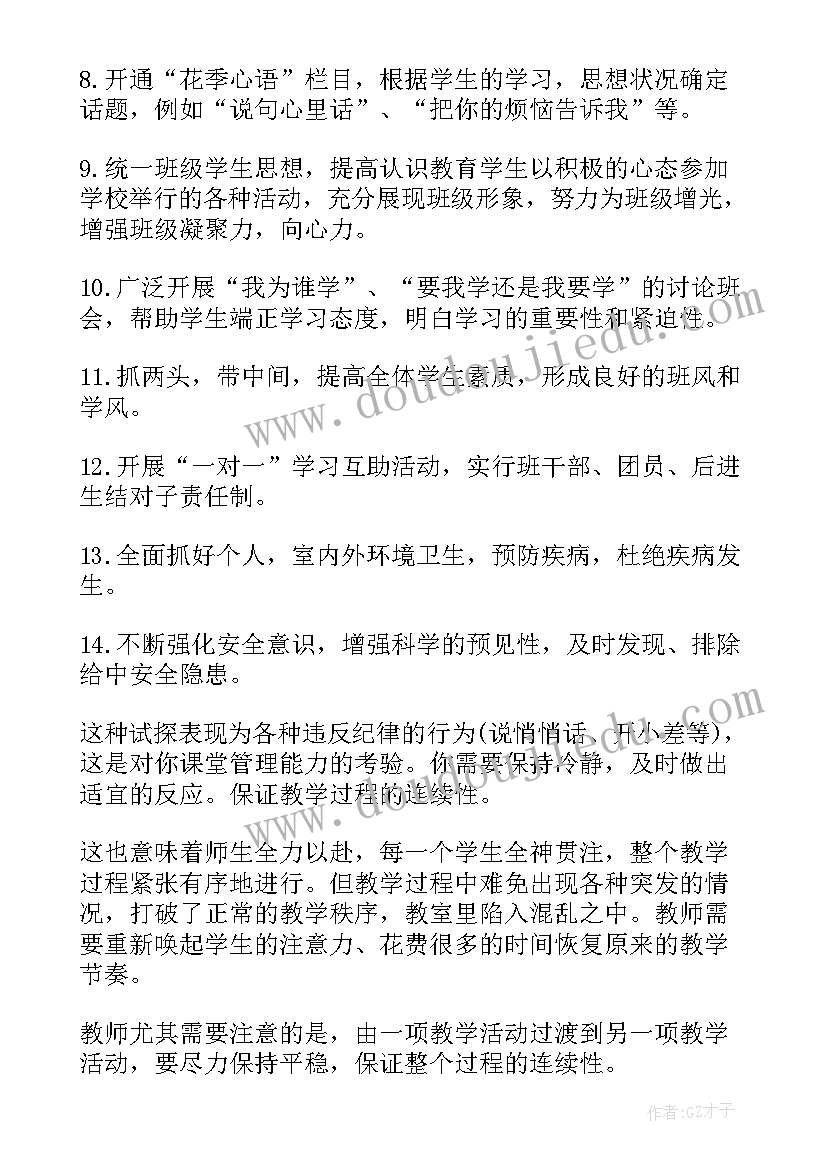 最新班级管理技巧心得 安全管理方法心得体会(精选18篇)