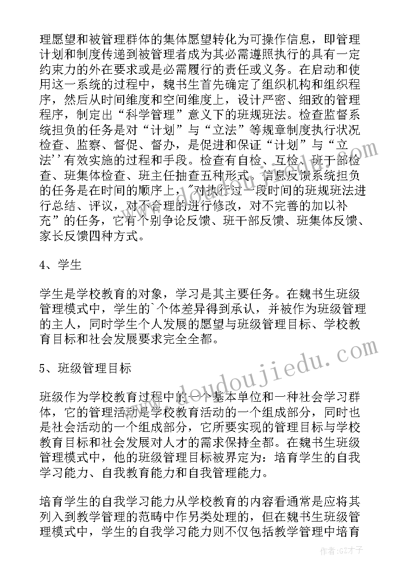 最新班级管理技巧心得 安全管理方法心得体会(精选18篇)