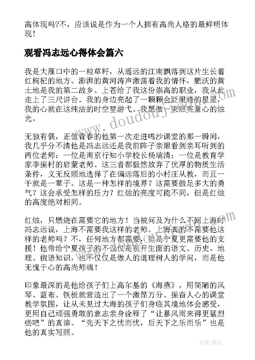 最新观看冯志远心得体会(通用15篇)