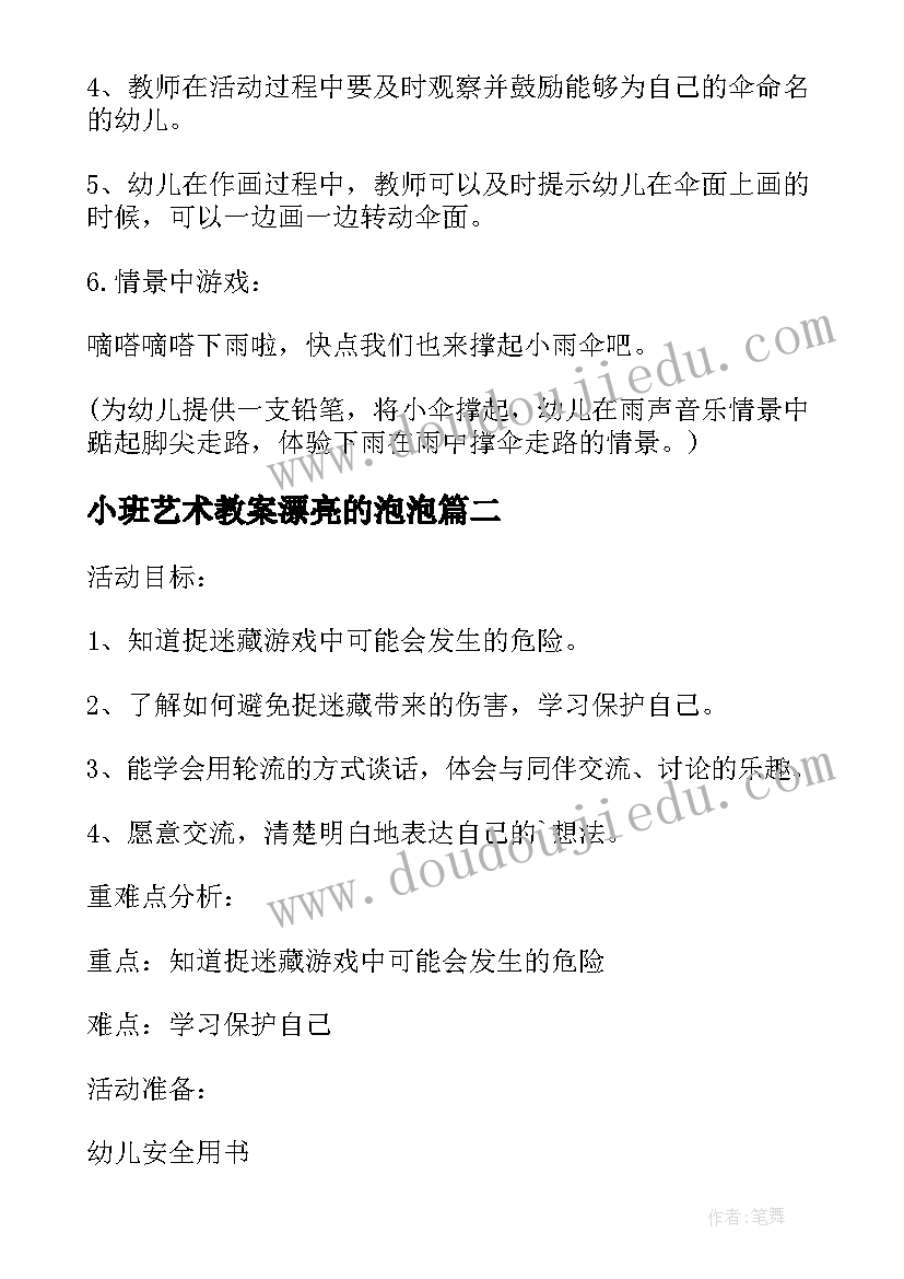 2023年小班艺术教案漂亮的泡泡 幼儿小班美术教案漂亮的小雨伞(通用16篇)