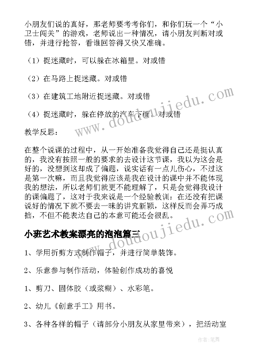 2023年小班艺术教案漂亮的泡泡 幼儿小班美术教案漂亮的小雨伞(通用16篇)