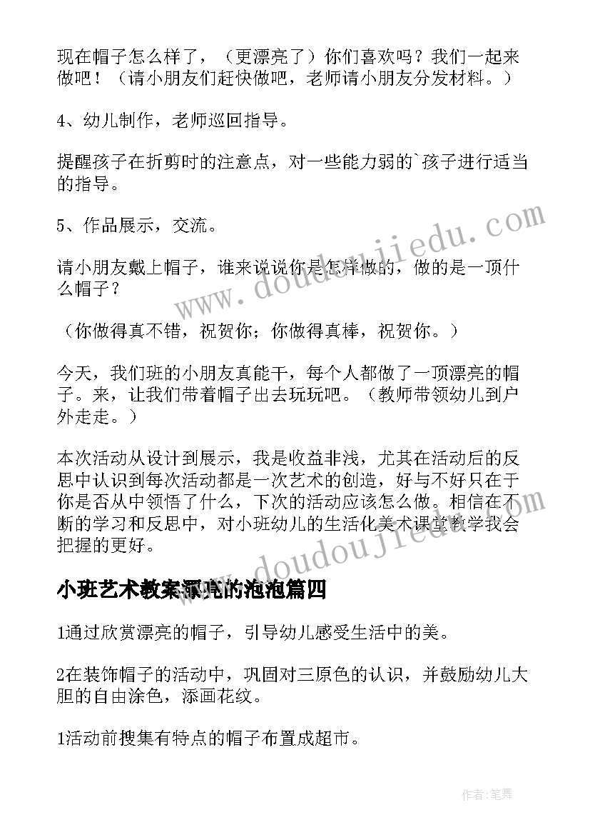 2023年小班艺术教案漂亮的泡泡 幼儿小班美术教案漂亮的小雨伞(通用16篇)