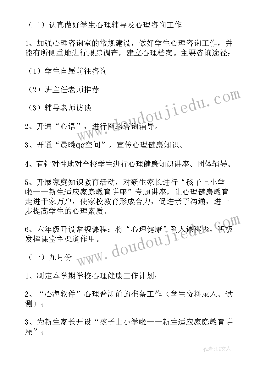 低年级学生心理健康教育记录 小学生心理健康教育学习计划(优秀5篇)