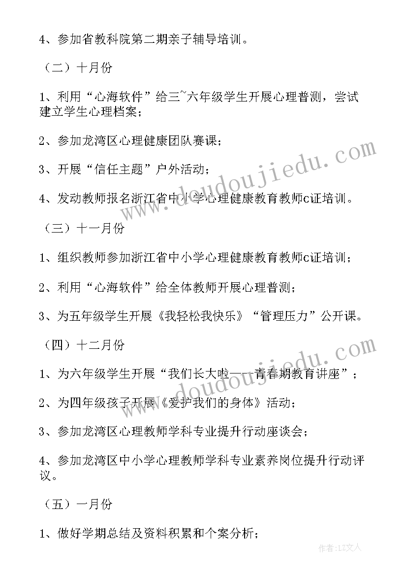 低年级学生心理健康教育记录 小学生心理健康教育学习计划(优秀5篇)