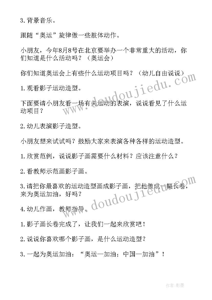 各种漂亮的锅 大班美术活动各种不同的影子造型教案(通用8篇)