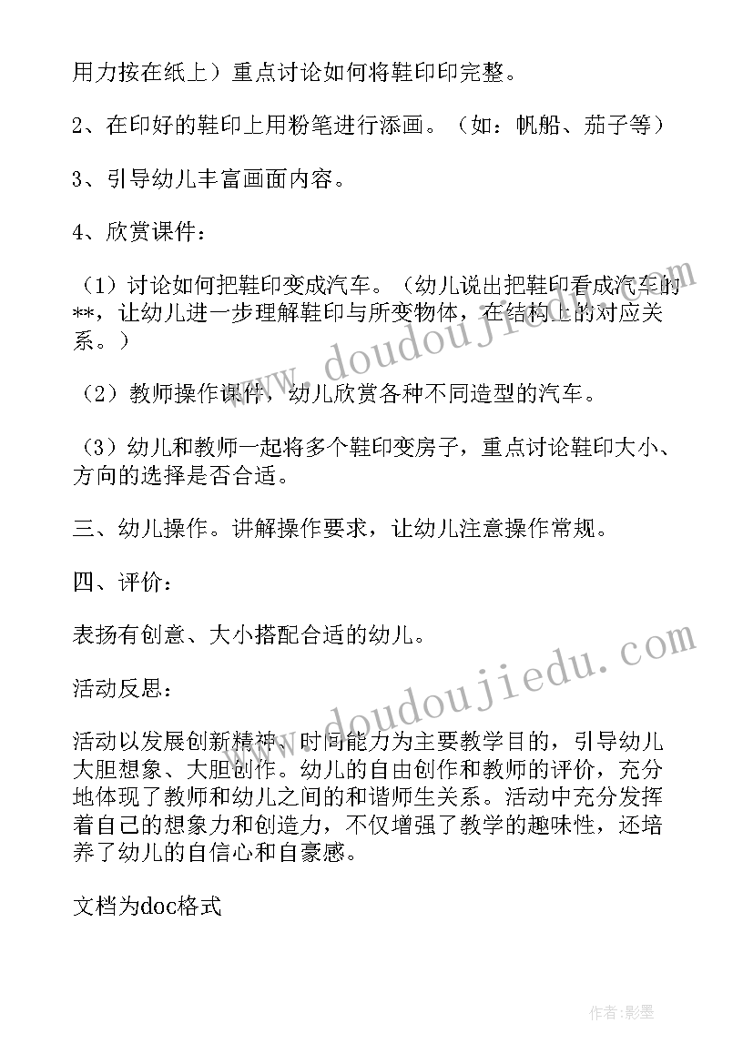 各种漂亮的锅 大班美术活动各种不同的影子造型教案(通用8篇)