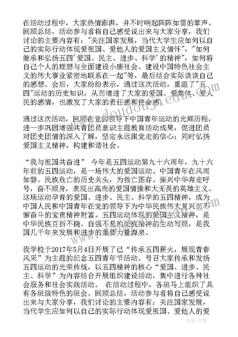 社区五四青年节活动总结(精选14篇)