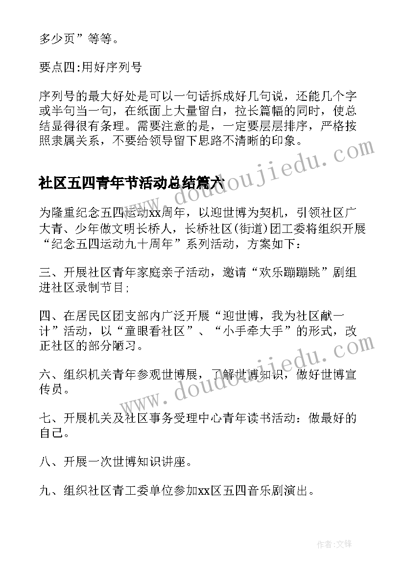 社区五四青年节活动总结(精选14篇)