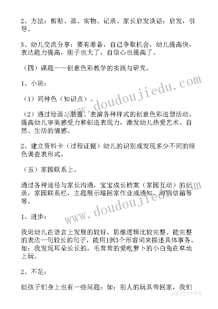 最新班级年度总结班长(优秀15篇)