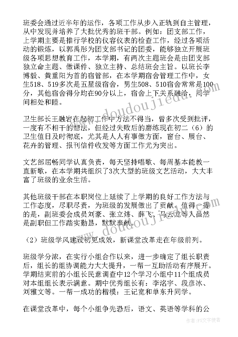 最新班级年度总结班长(优秀15篇)