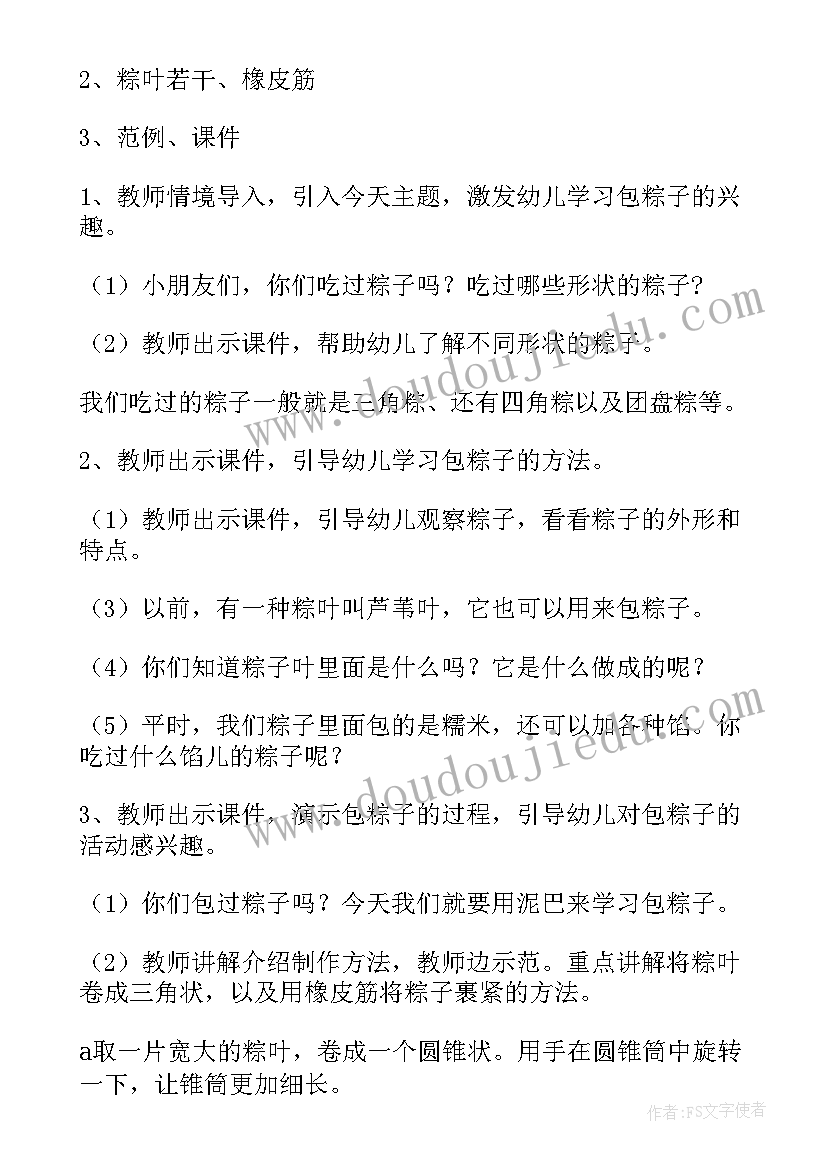 2023年画粽子教案反思中班(优质17篇)