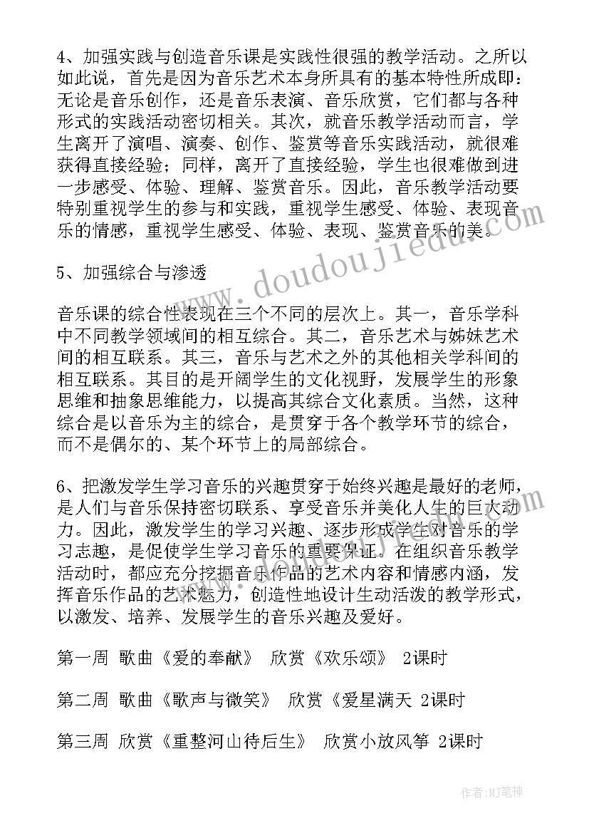 2023年小学六年级音乐教学计划 小学教学计划音乐(大全14篇)