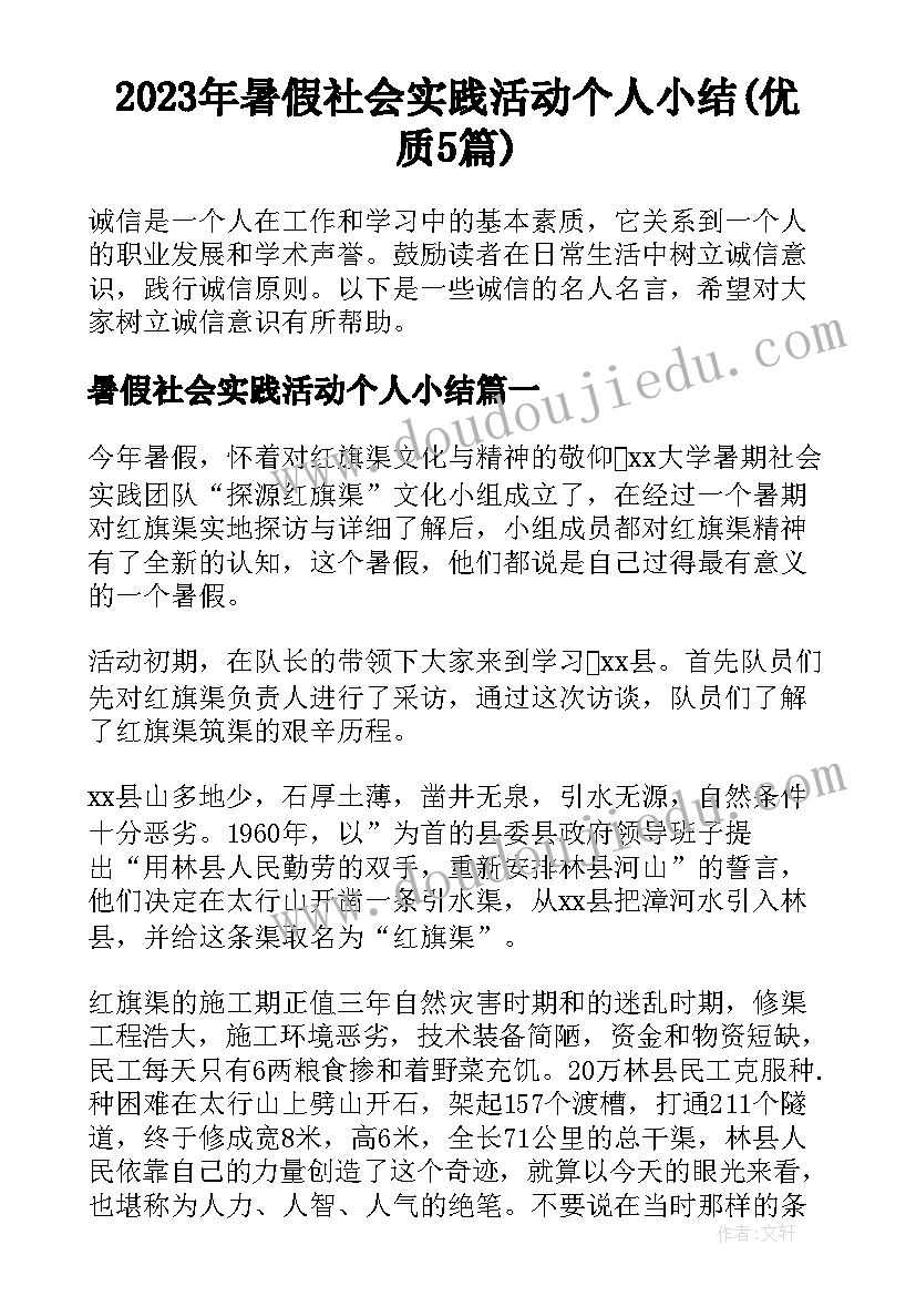 2023年暑假社会实践活动个人小结(优质5篇)