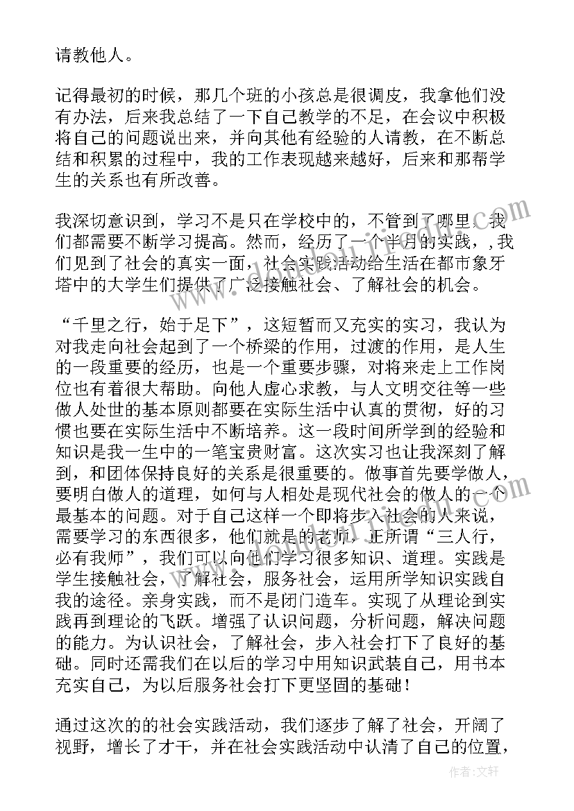 2023年暑假社会实践活动个人小结(优质5篇)