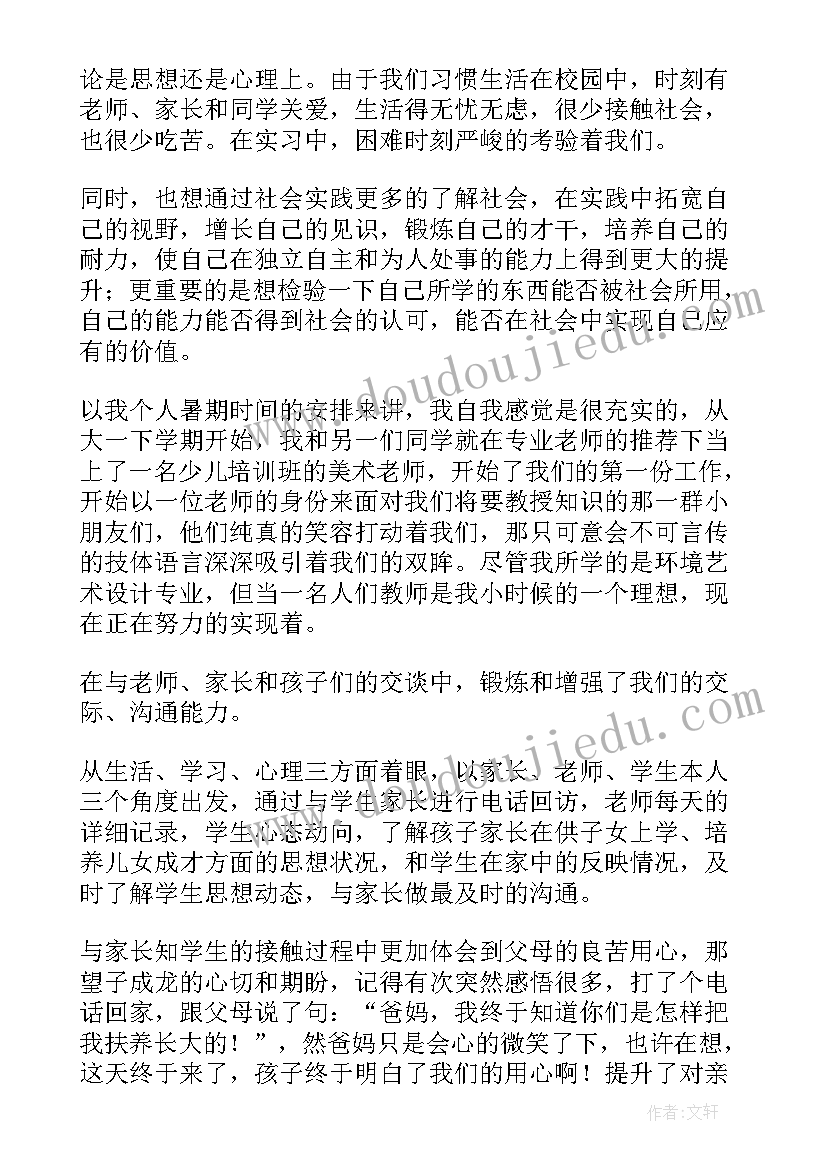 2023年暑假社会实践活动个人小结(优质5篇)