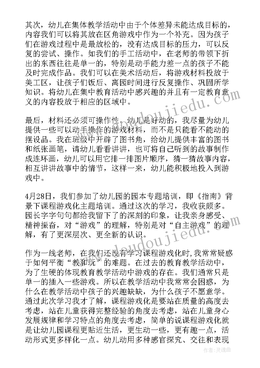 最新幼儿园课程与游戏讲座心得体会总结 幼儿园课程与游戏讲座心得体会(通用8篇)