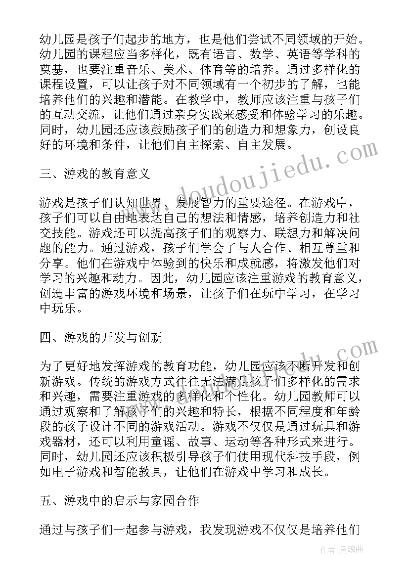 最新幼儿园课程与游戏讲座心得体会总结 幼儿园课程与游戏讲座心得体会(通用8篇)