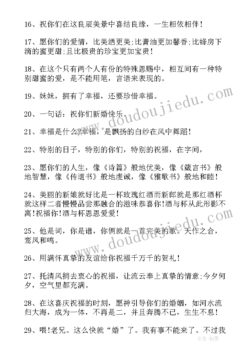 2023年最走心的结婚祝福语 新婚祝词最好的朋友结婚祝福语(模板5篇)