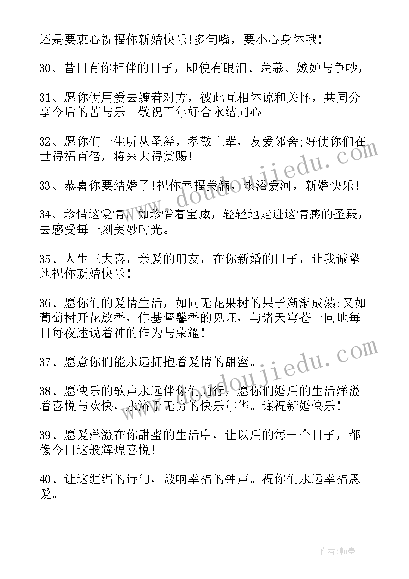 2023年最走心的结婚祝福语 新婚祝词最好的朋友结婚祝福语(模板5篇)