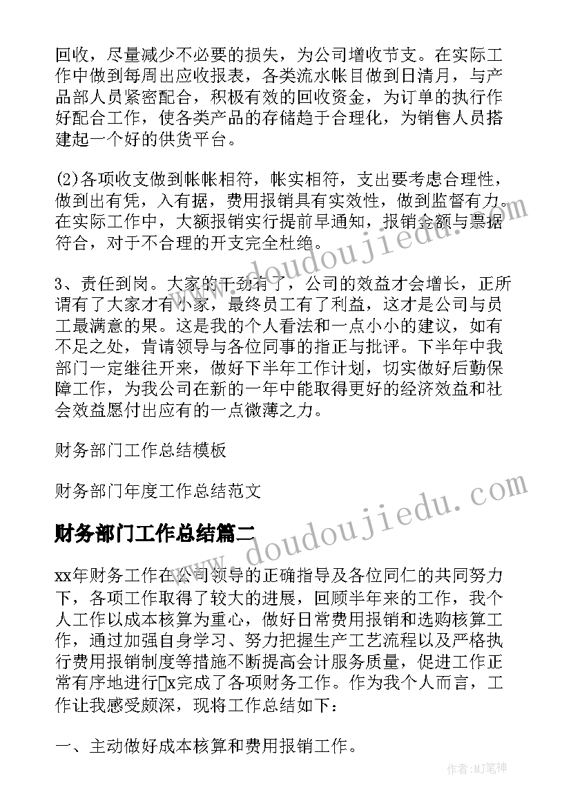 2023年财务部门工作总结 财务部门个人工作总结(大全15篇)