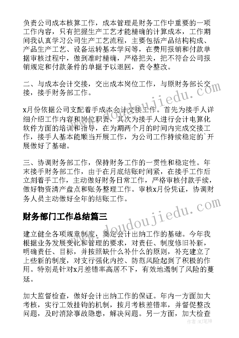 2023年财务部门工作总结 财务部门个人工作总结(大全15篇)