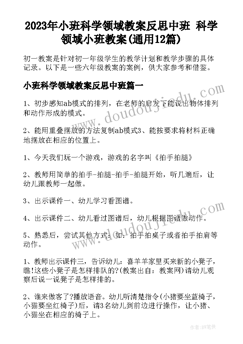 2023年小班科学领域教案反思中班 科学领域小班教案(通用12篇)