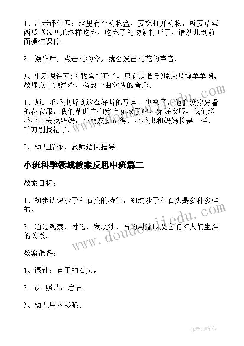 2023年小班科学领域教案反思中班 科学领域小班教案(通用12篇)