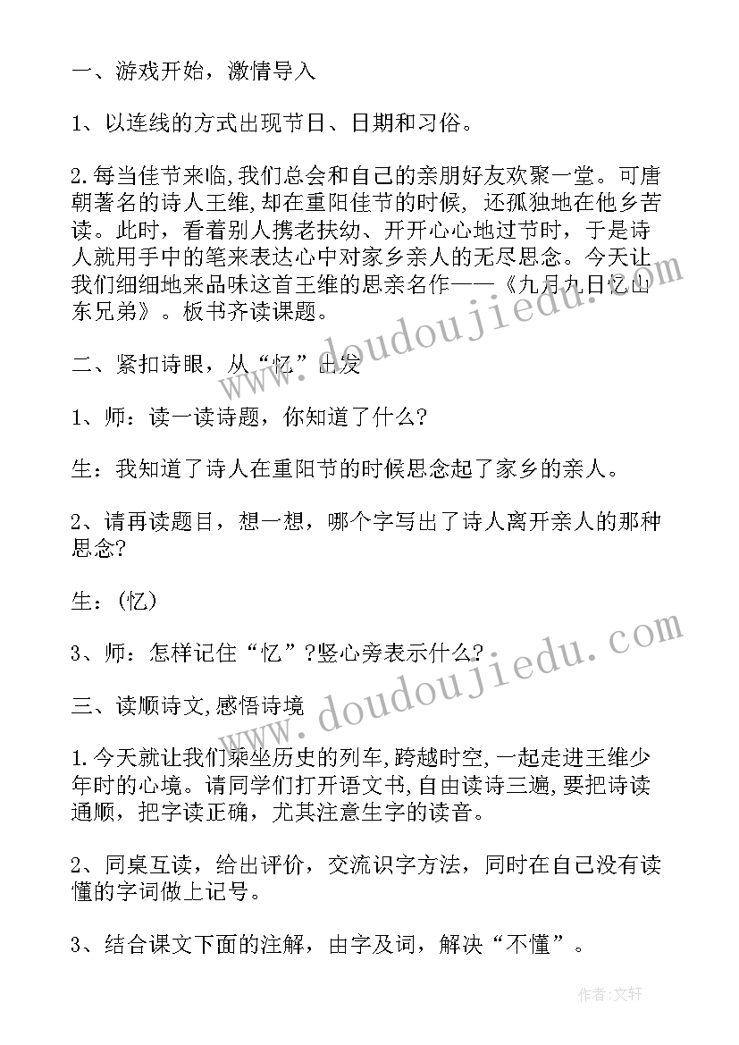 九月九日忆山东兄弟教案教材分析(通用8篇)