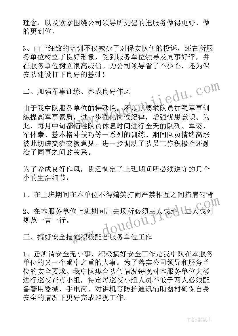 2023年保安队长半年度工作总结报告 保安队长上半年工作总结(通用8篇)